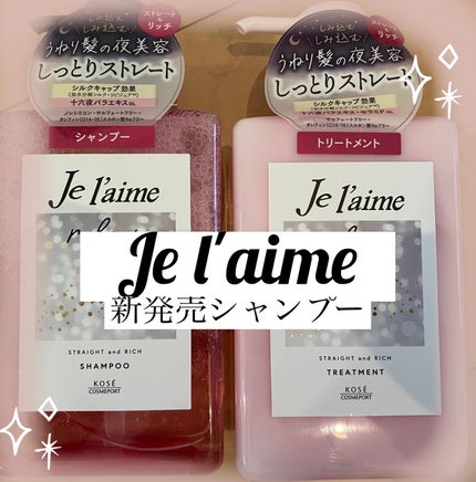 ãªã©ãã¯ã¹ ããããã€ããªã㢠ã·ã£ã³ããŒïŒãã¢ããªãŒãã¡ã³ã (ã¹ãã¬ãŒãïŒã°ãã¹)/Je l'aime/åžè²©ã·ã£ã³ããŒã䜿ã£ãã¯ãã³ãïŒ1æç®ïŒ