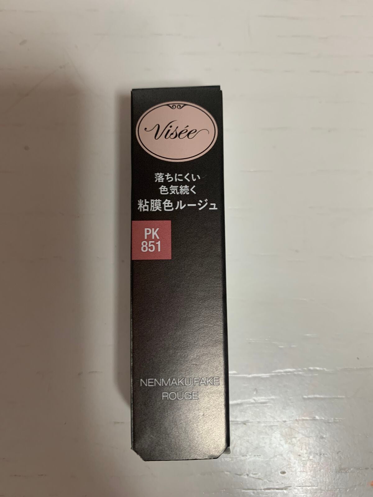 ネンマクフェイク ルージュ/Visée/口紅を使ったクチコミ(1枚目)