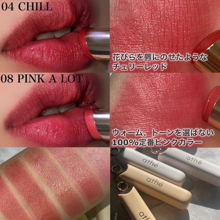 オーセンティック リップ バーム/athé/口紅を使ったクチコミ(4枚目)