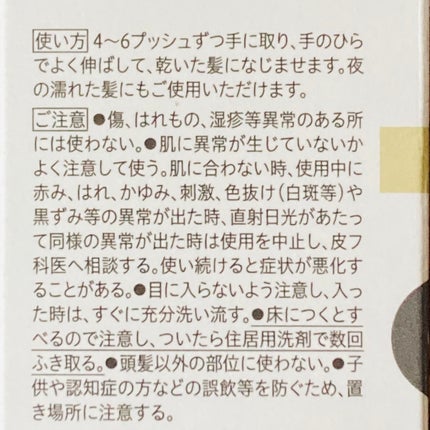 ニュアンススタイリングオイル +モイスト/リーゼ/ヘアオイルを使ったクチコミ(4枚目)