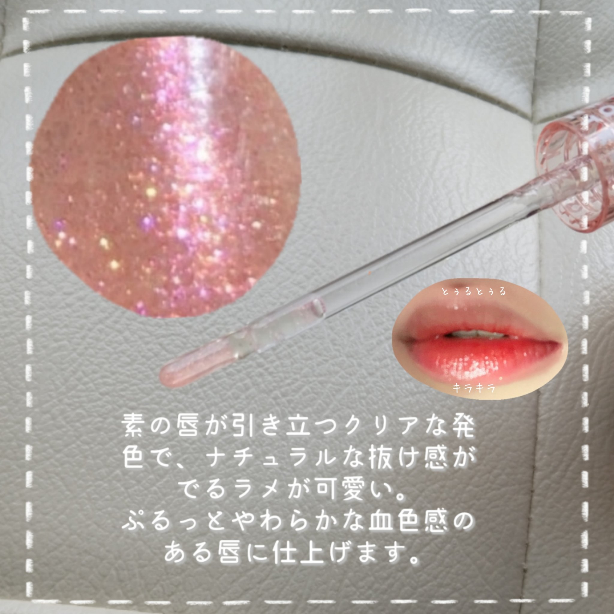 ドリーミーリップグロス/aZTK/リップグロスを使ったクチコミ（3枚目）