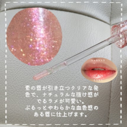 ドリーミーリップグロス/aZTK/リップグロスを使ったクチコミ(3枚目)