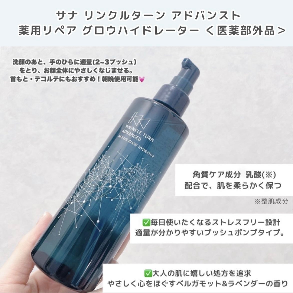 サナ　リンクルターン　アドバンスト　薬用リペア　ダイブインチャージ【医薬部外品】/サナ　リンクルターン/美容液を使ったクチコミ（3枚目）