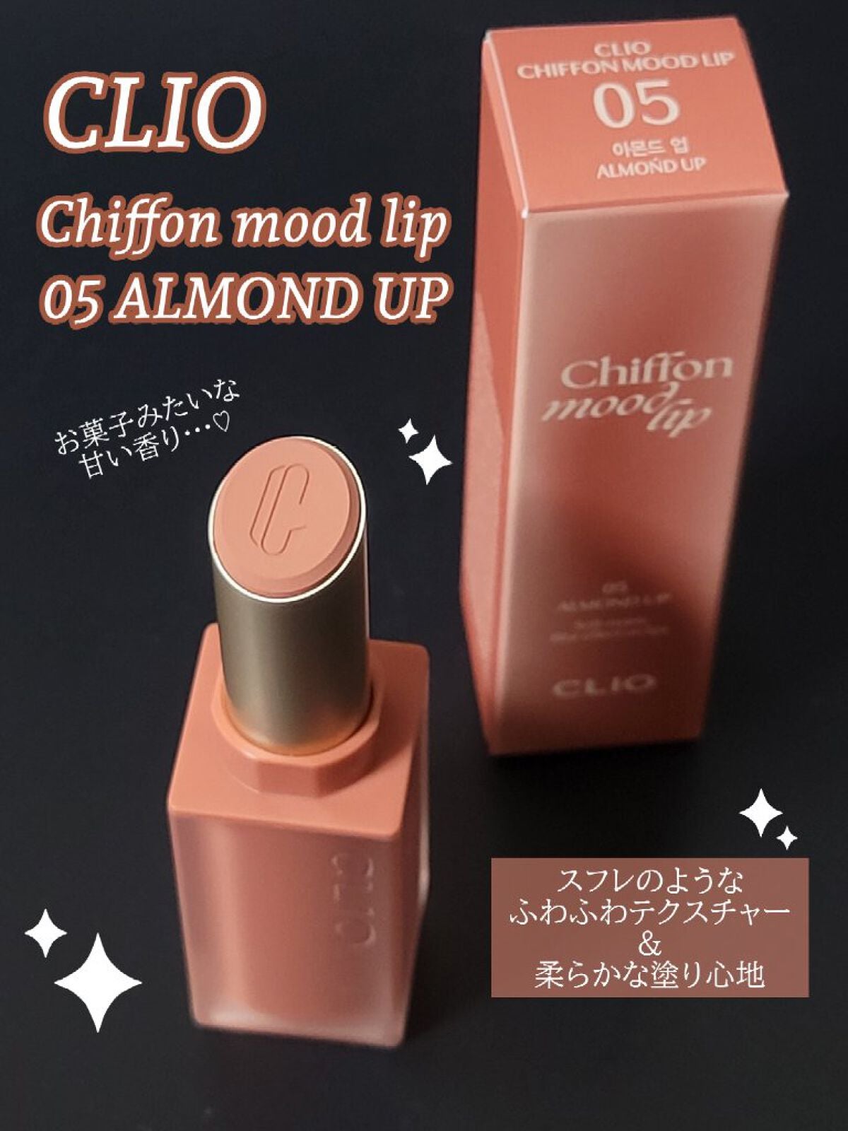 シフォン ムード リップ/CLIO/口紅を使ったクチコミ(1枚目)