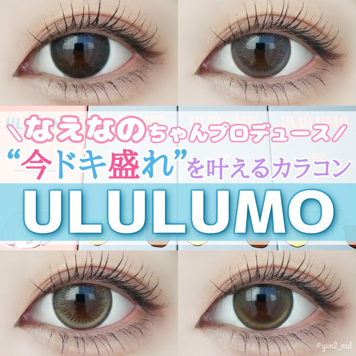 ウルルモ/ULULUMO by Motecon/カラーコンタクトレンズを使ったクチコミ（1枚目）