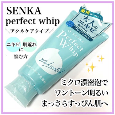 パーフェクトホイップ アクネケア/SENKA（専科）/洗顔フォームを使ったクチコミ（1枚目）