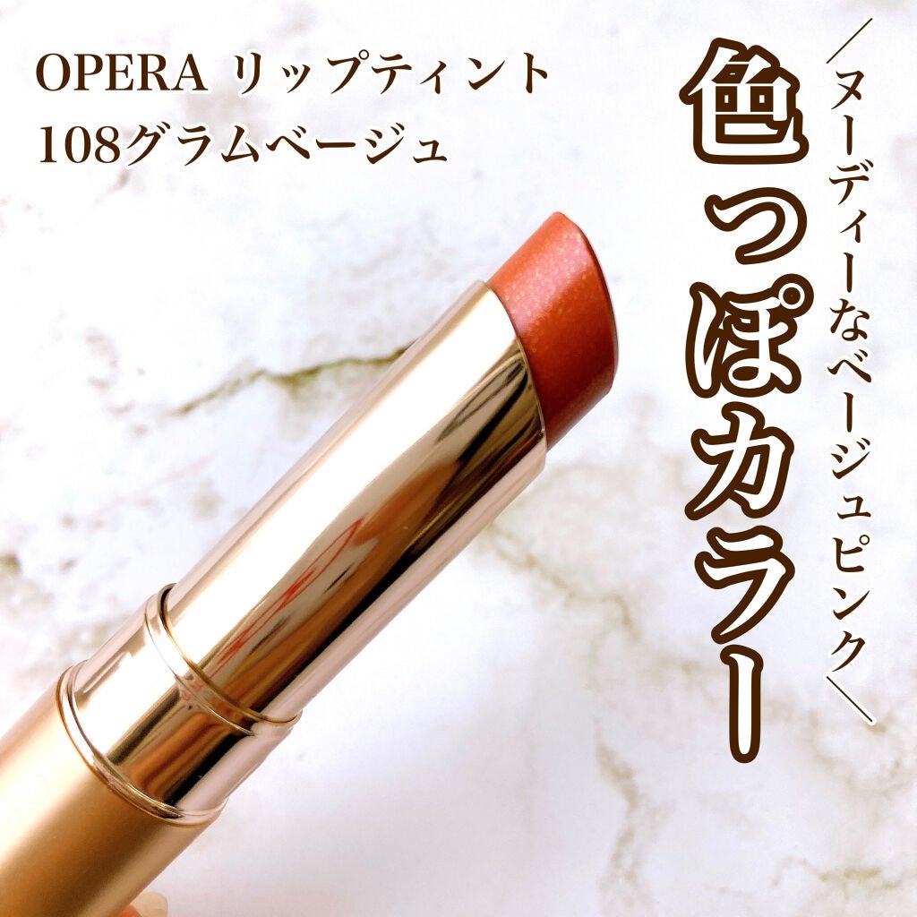オペラ リップティント N/OPERA/リップティントを使ったクチコミ(1枚目)