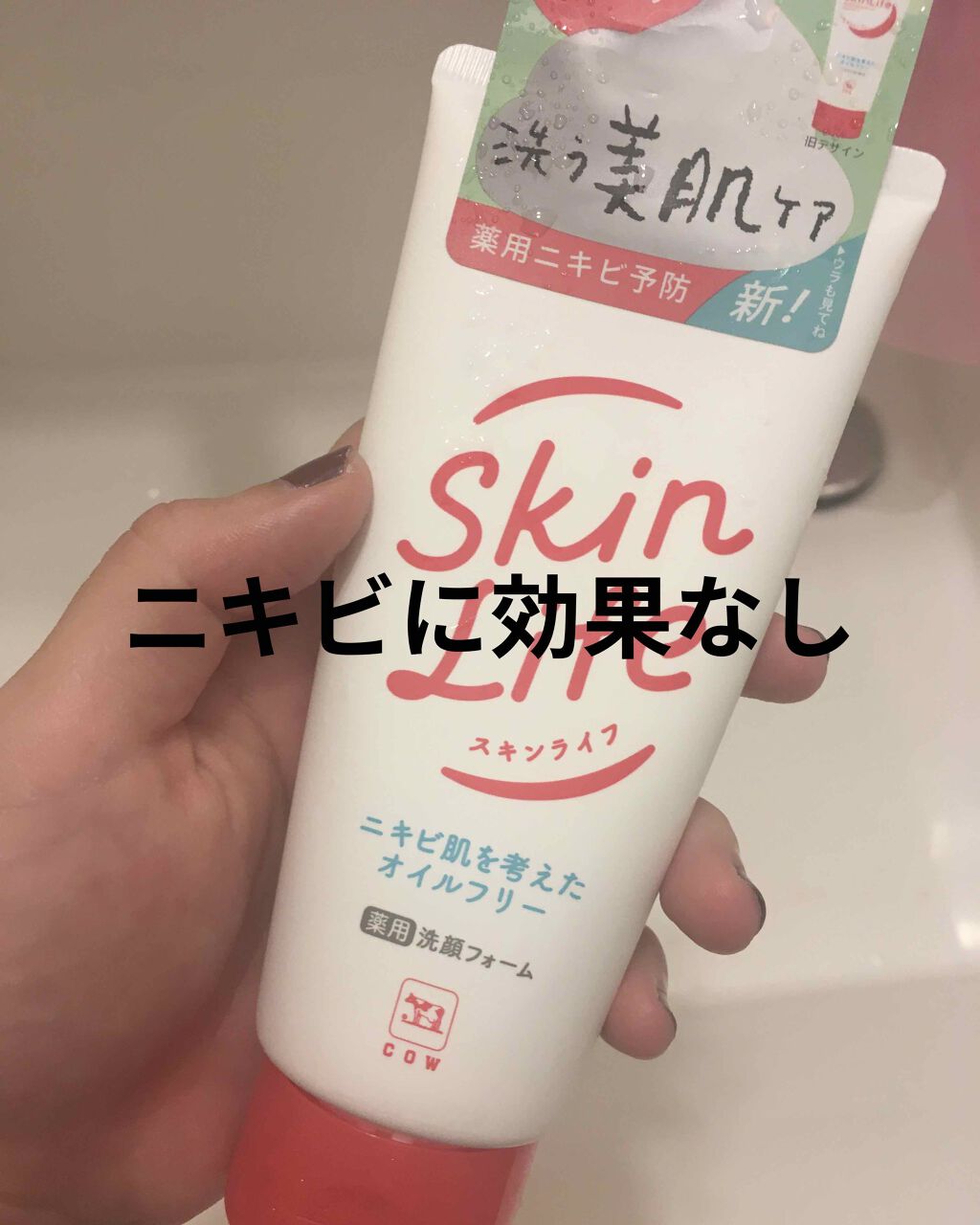 薬用洗顔フォーム スキンライフの効果に関する口コミ スキンライフ薬用洗顔フォームもちもちした泡 By ひなpoison 乾燥肌 代後半 Lips