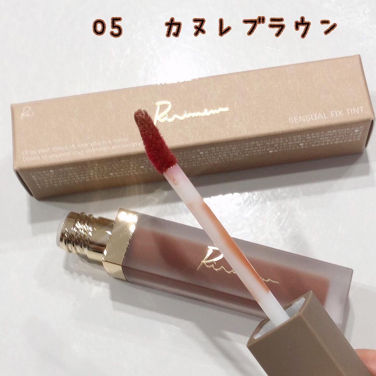 センシュアルフィックスティント/Ririmew/リップティントを使ったクチコミ（3枚目）