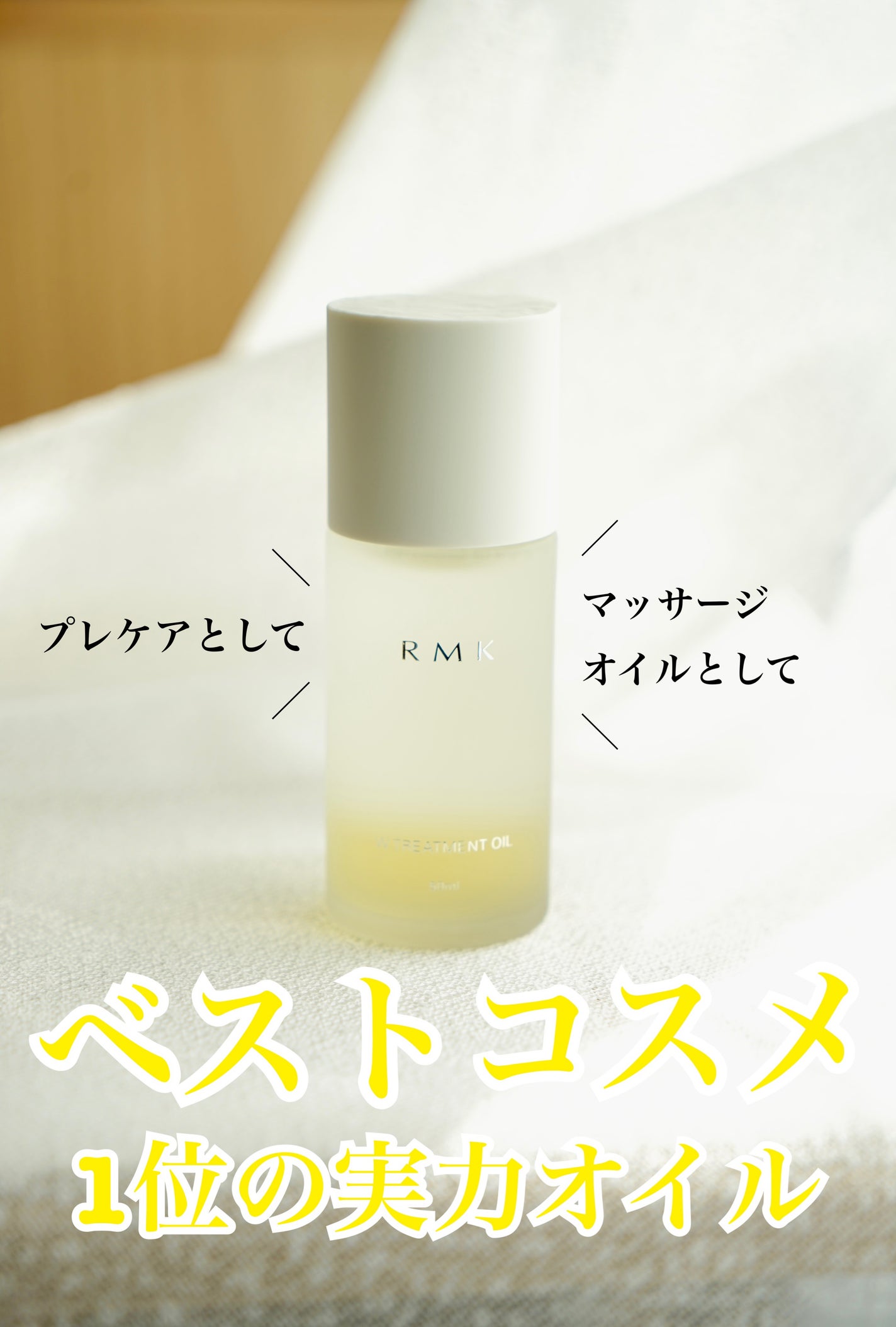 RMK Wトリートメントオイル/RMK/ブースター・導入液を使ったクチコミ(1枚目)