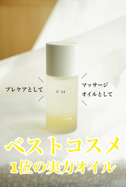 RMK Wトリートメントオイル/RMK/ブースター・導入液を使ったクチコミ(1枚目)