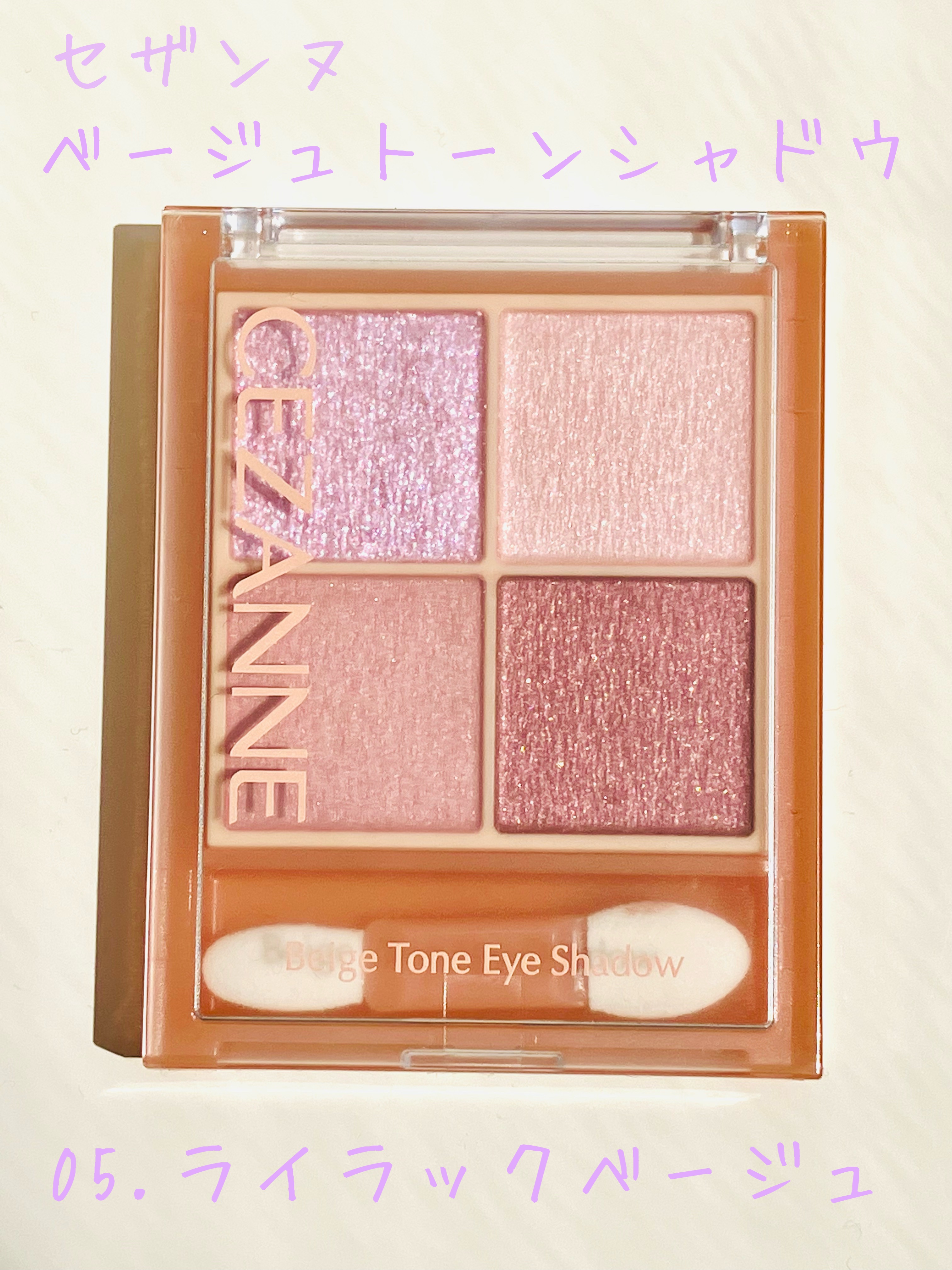 ベージュトーンアイシャドウ/CEZANNE/アイシャドウパレットを使ったクチコミ（1枚目）