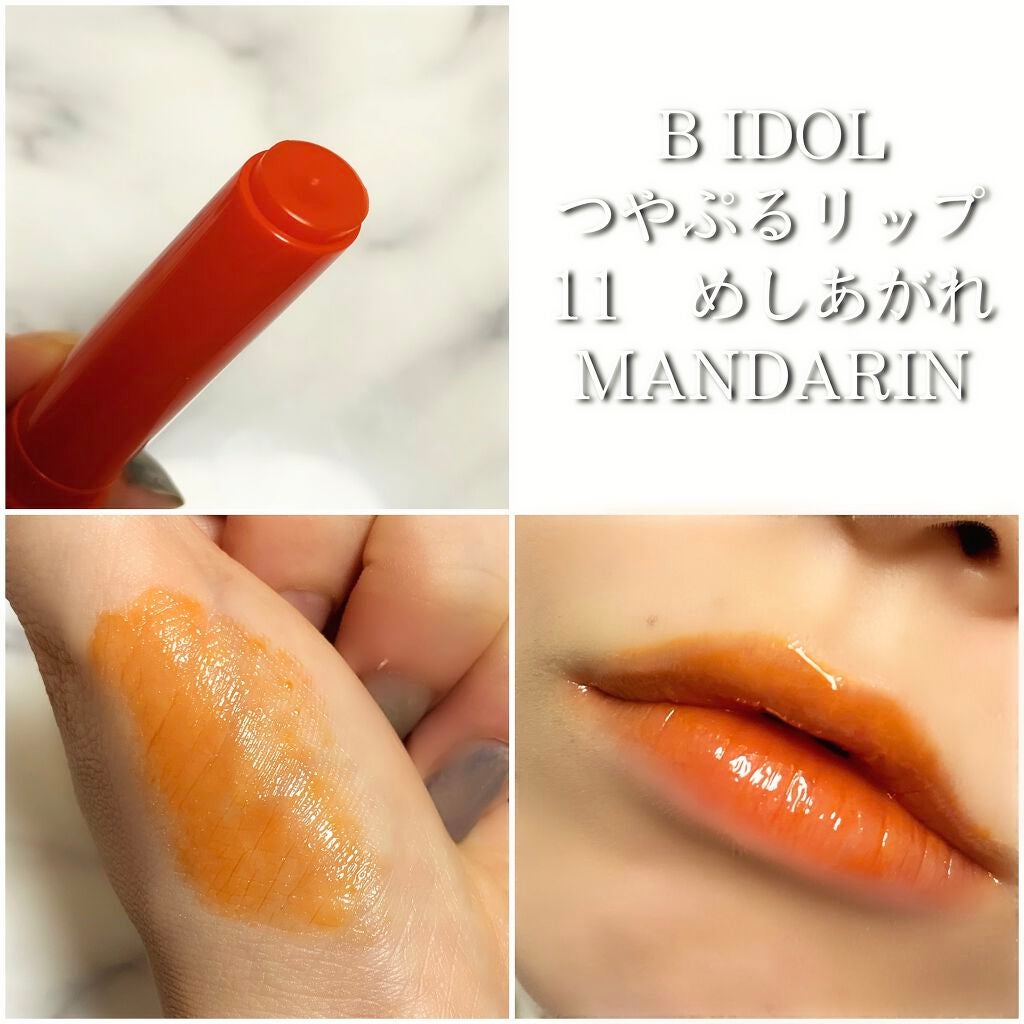 つやぷるリップR/b idol/口紅を使ったクチコミ(2枚目)