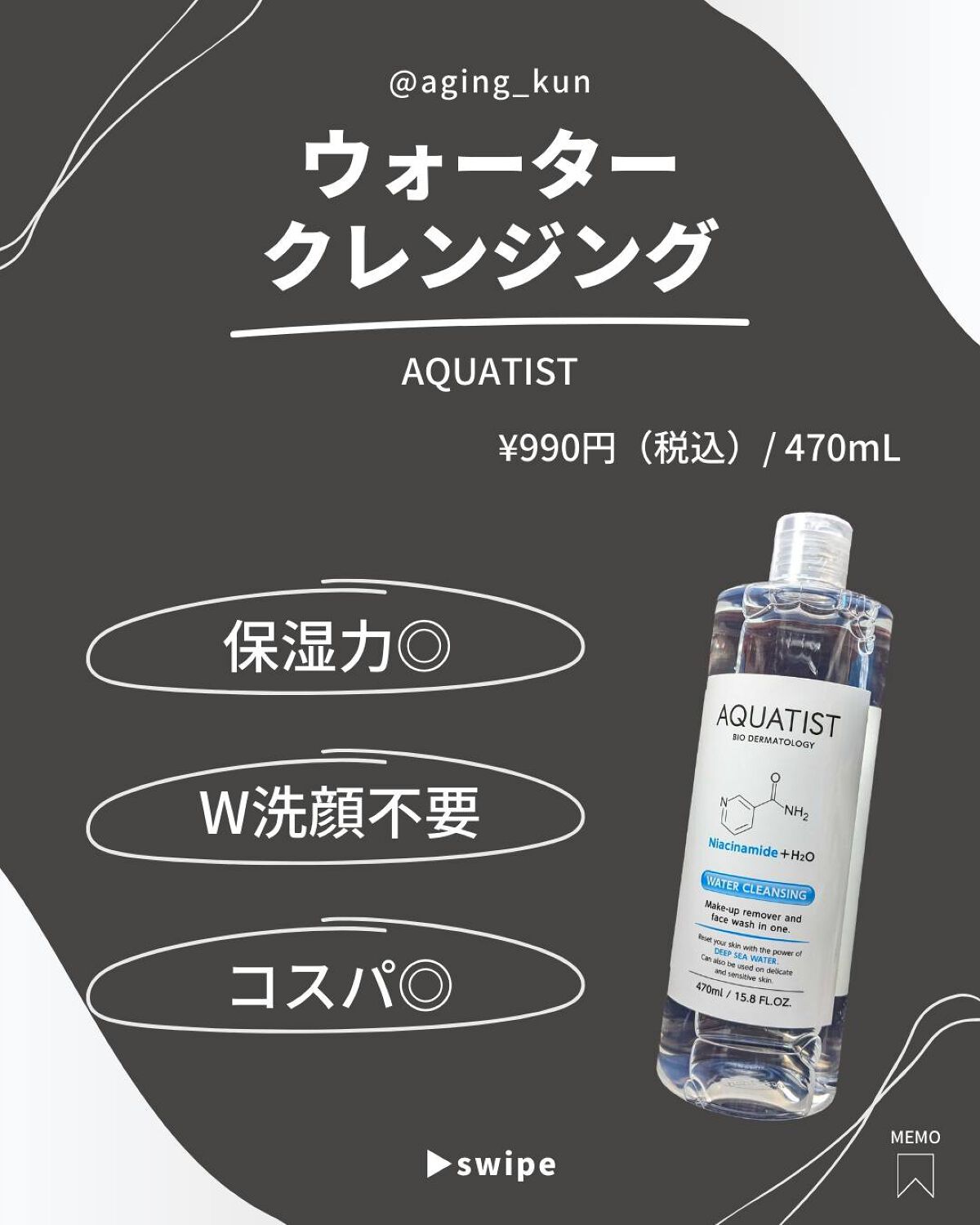 AQUATIST ウォータークレンジングのクチコミ「【 @aging_kun /　エイジ君】
#AQUATIST さんの #ウォータークレンジング.....」（2枚目）