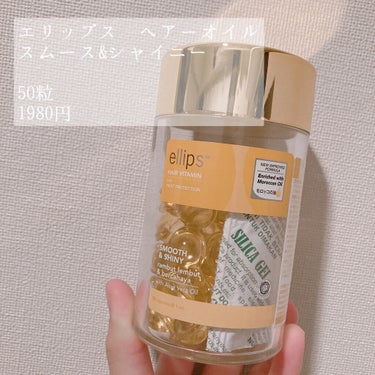 ヘアーオイル【ヘアエッセンス】/ellips/ヘアオイルを使ったクチコミ（3枚目）