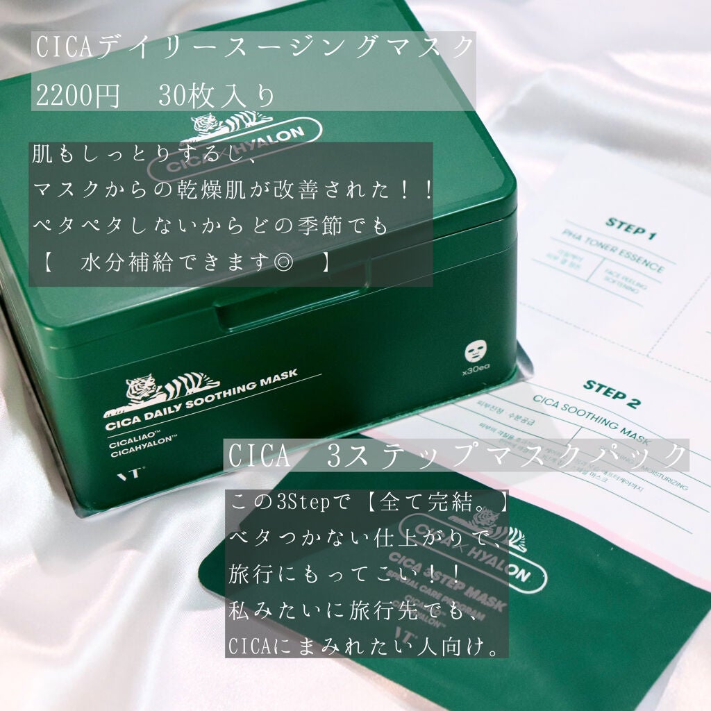 CICA 3ステップマスク/VT/シートマスク・パックを使ったクチコミ(2枚目)
