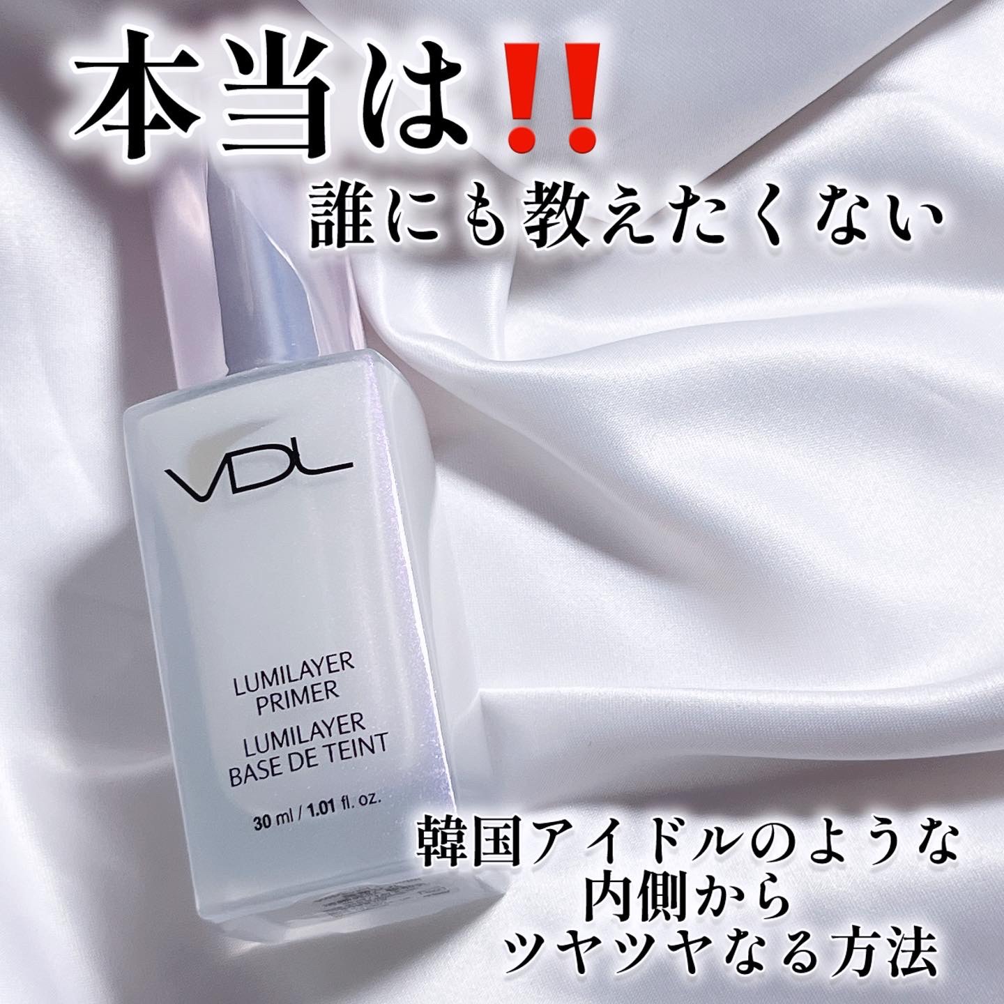  ルミレイヤープライマー/VDL/化粧下地を使ったクチコミ（1枚目）