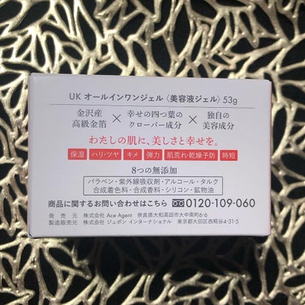 しあわせ想い/ウツクシア/オールインワン化粧品を使ったクチコミ(5枚目)