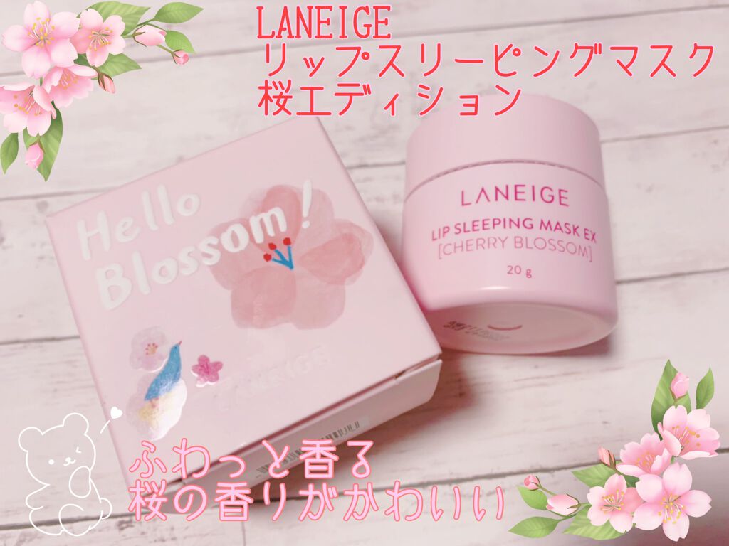 桜エディション リップスリーピングマスク/LANEIGE/リップケアを使ったクチコミ（1枚目）