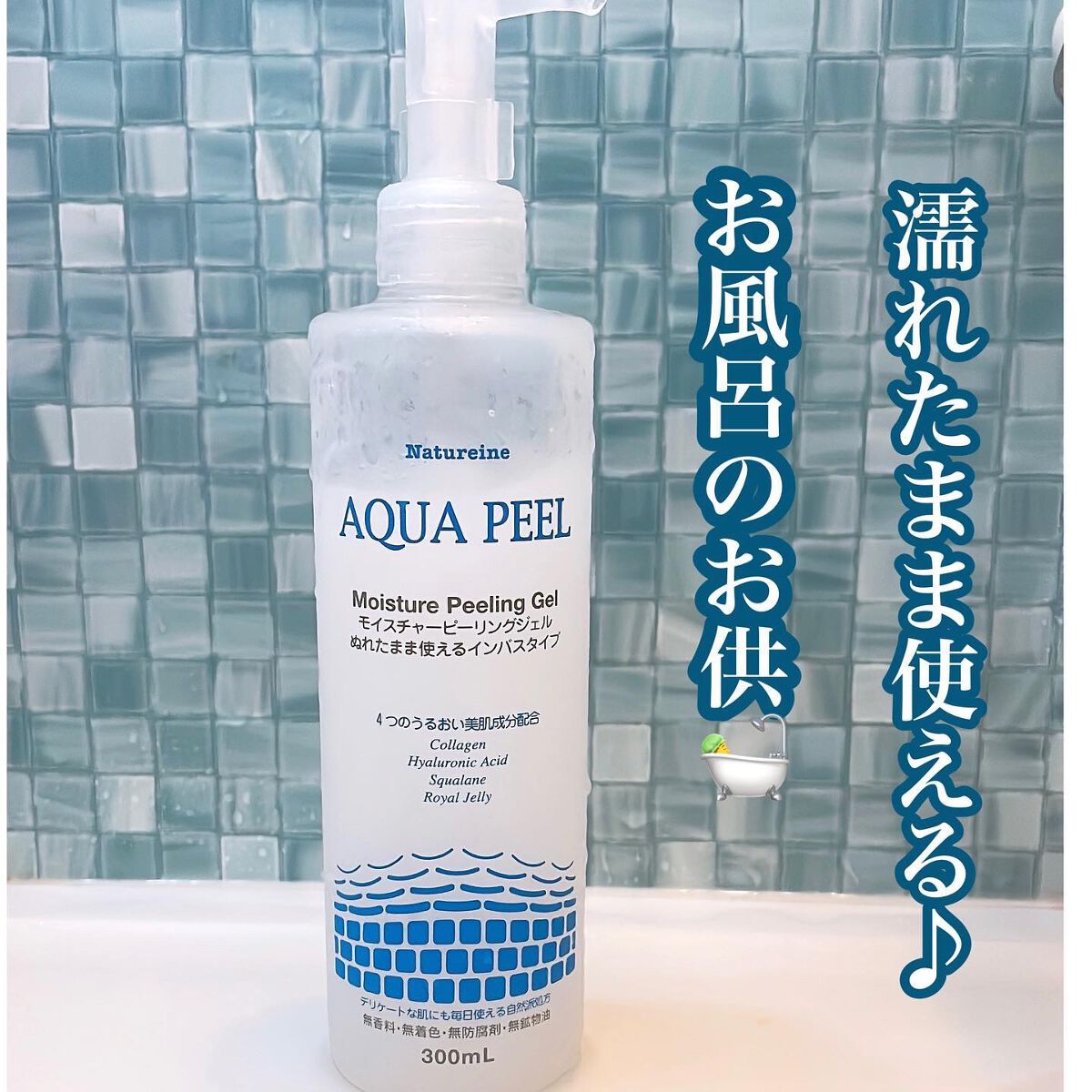 アクアピール モイスチャーピーリングジェル/ナチュレーヌ/ピーリングを使ったクチコミ（3枚目）