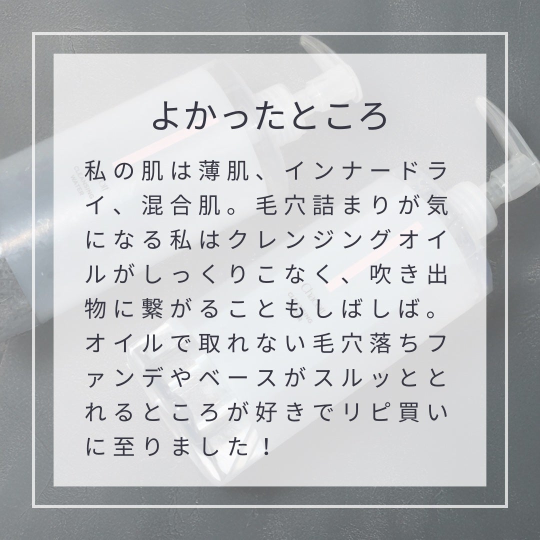クレンジングウォーター/チャコット・コスメティクス/クレンジングウォーターを使ったクチコミ(4枚目)