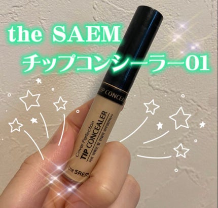 カバーパーフェクション チップコンシーラー/the SAEM/リキッドコンシーラーを使ったクチコミ(1枚目)