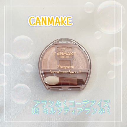 プランぷくコーデアイズ/キャンメイク/パウダーアイシャドウを使ったクチコミ(1枚目)