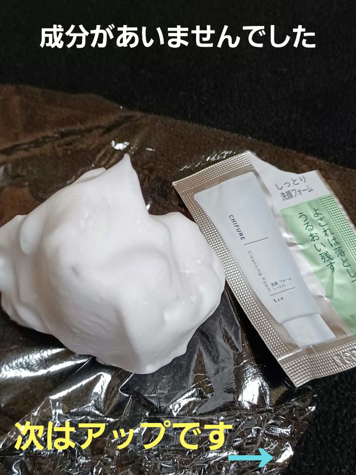 洗顔フォーム しっとりタイプ/ちふれ/洗顔フォームを使ったクチコミ（1枚目）