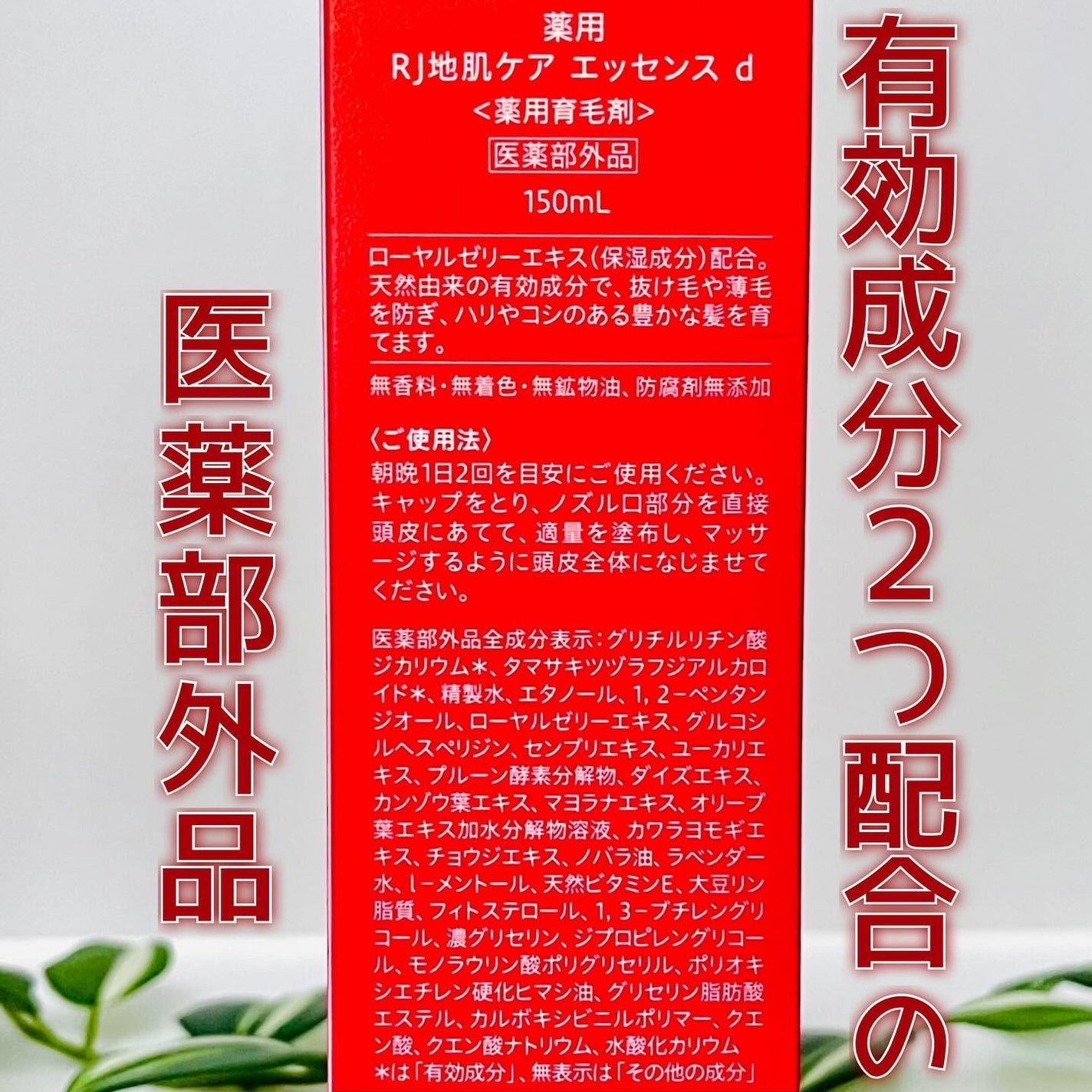 薬用 RJ地肌ケア エッセンス /アピセラピーコスメティクス/頭皮ローションを使ったクチコミ(6枚目)