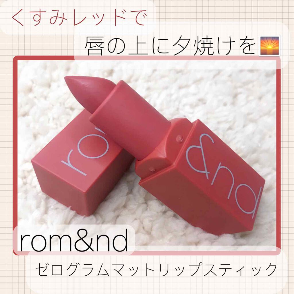 ゼログラムマットリップスティック/rom&nd/口紅を使ったクチコミ(1枚目)