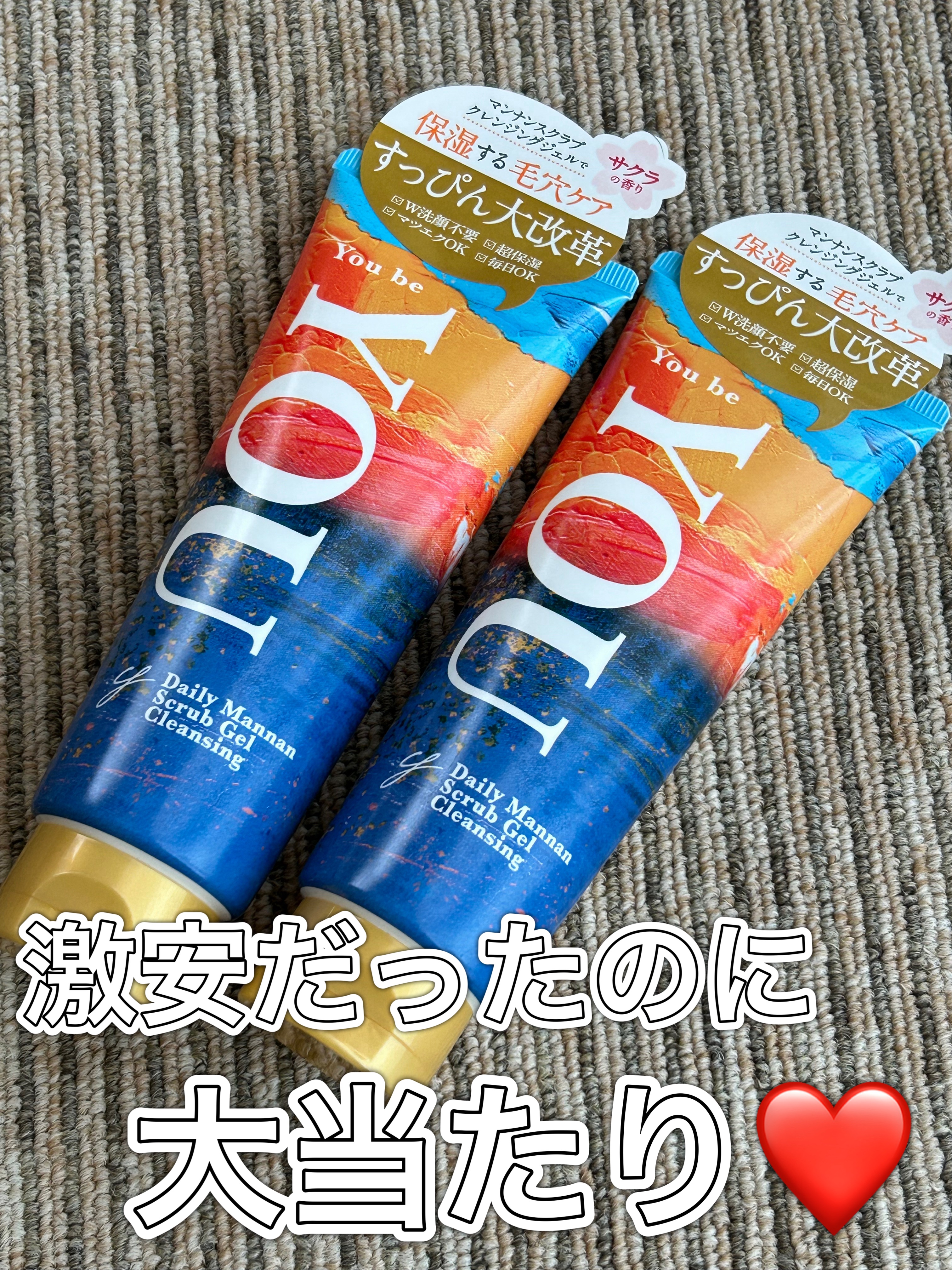 デイリーマンナン スクラブジェルクレンジング/You be YOU/クレンジングジェルを使ったクチコミ（1枚目）