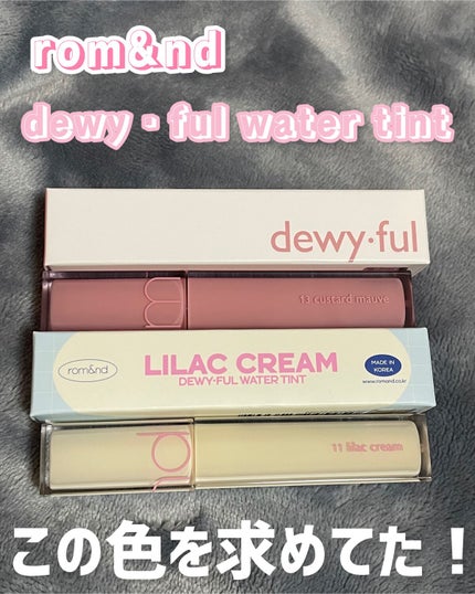 デュイフルウォーターティント<ミルクグロッサリー>/rom&nd/リップティントを使ったクチコミ(1枚目)