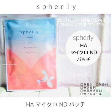 HAマイクロNDパッチ/spherly/シートマスク・パックを使ったクチコミ（1枚目）