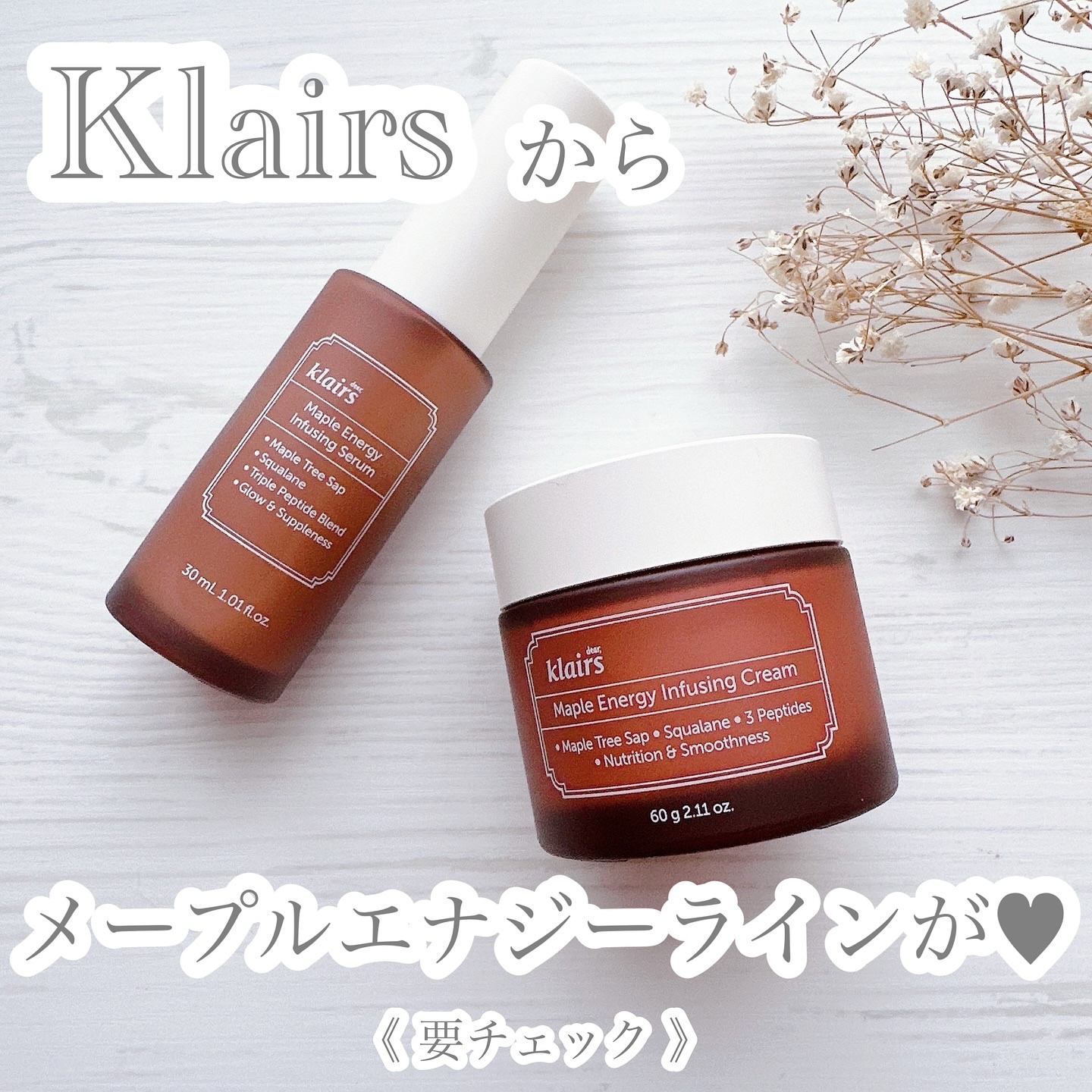 メープルエナジーインフュージングクリーム/Klairs/フェイスクリームを使ったクチコミ（1枚目）
