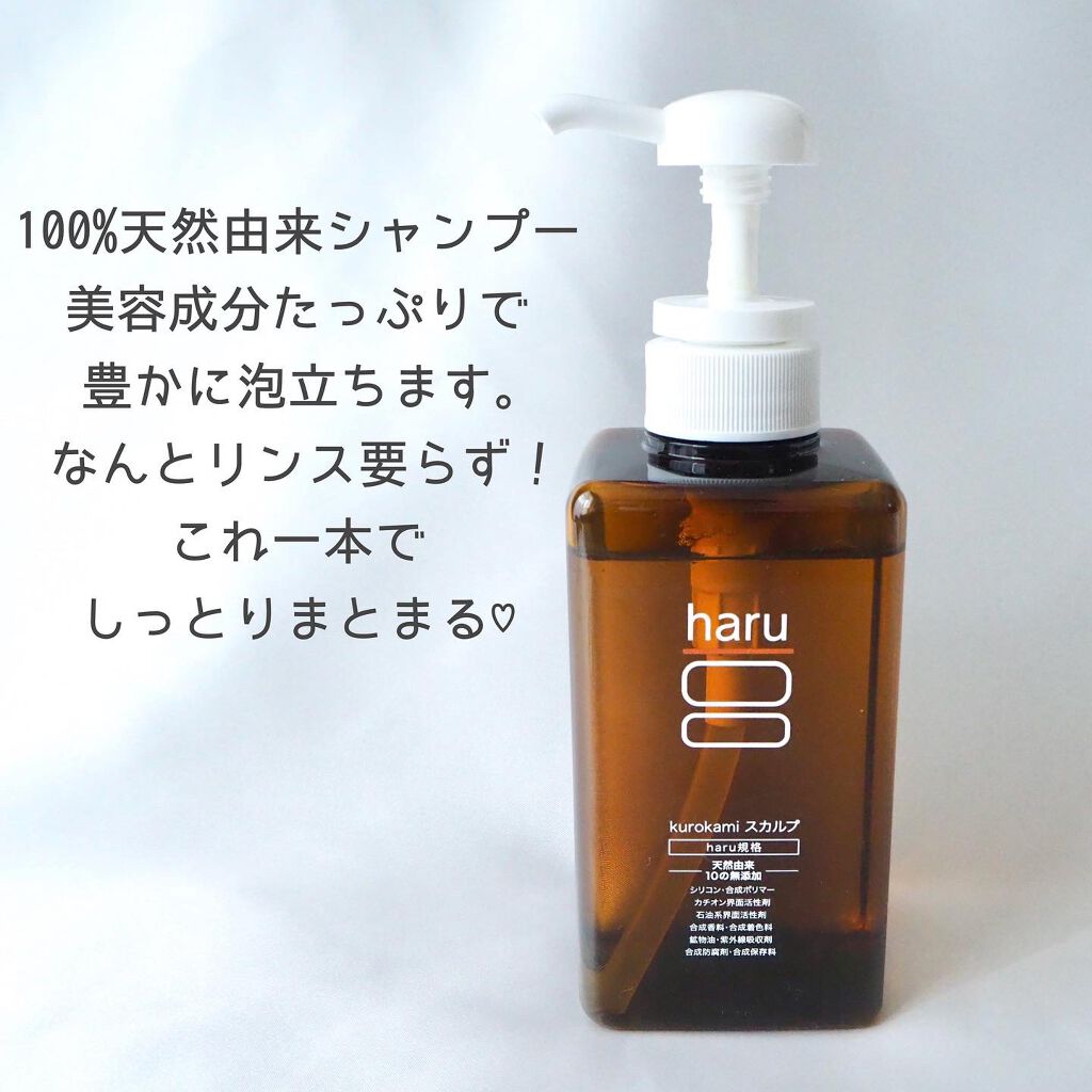 kurokamiスカルプ/haru/市販シャンプーを使ったクチコミ(2枚目)