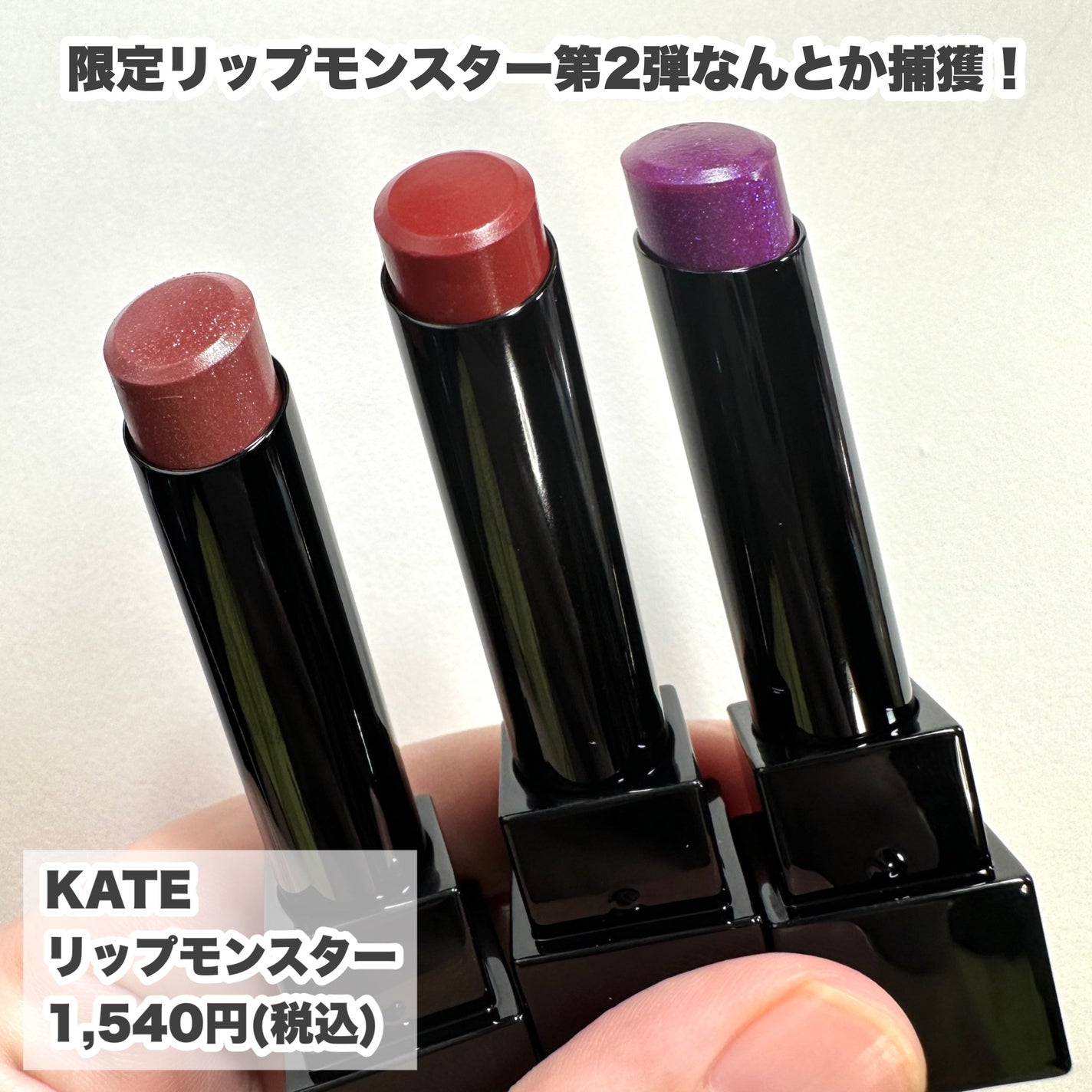 ケイト リップモンスター/KATE/口紅を使ったクチコミ(2枚目)