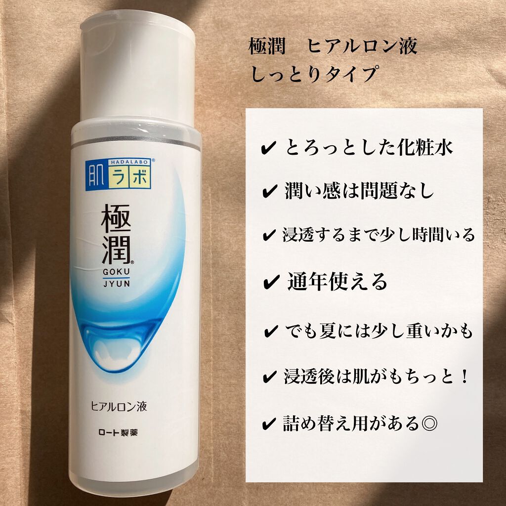 極潤α ハリ化粧水 しっとりタイプ 170ml（ボトル）/肌ラボ/化粧水を使ったクチコミ（2枚目）