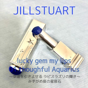 ラッキージェム マイリップス/JILL STUART/口紅を使ったクチコミ（1枚目）