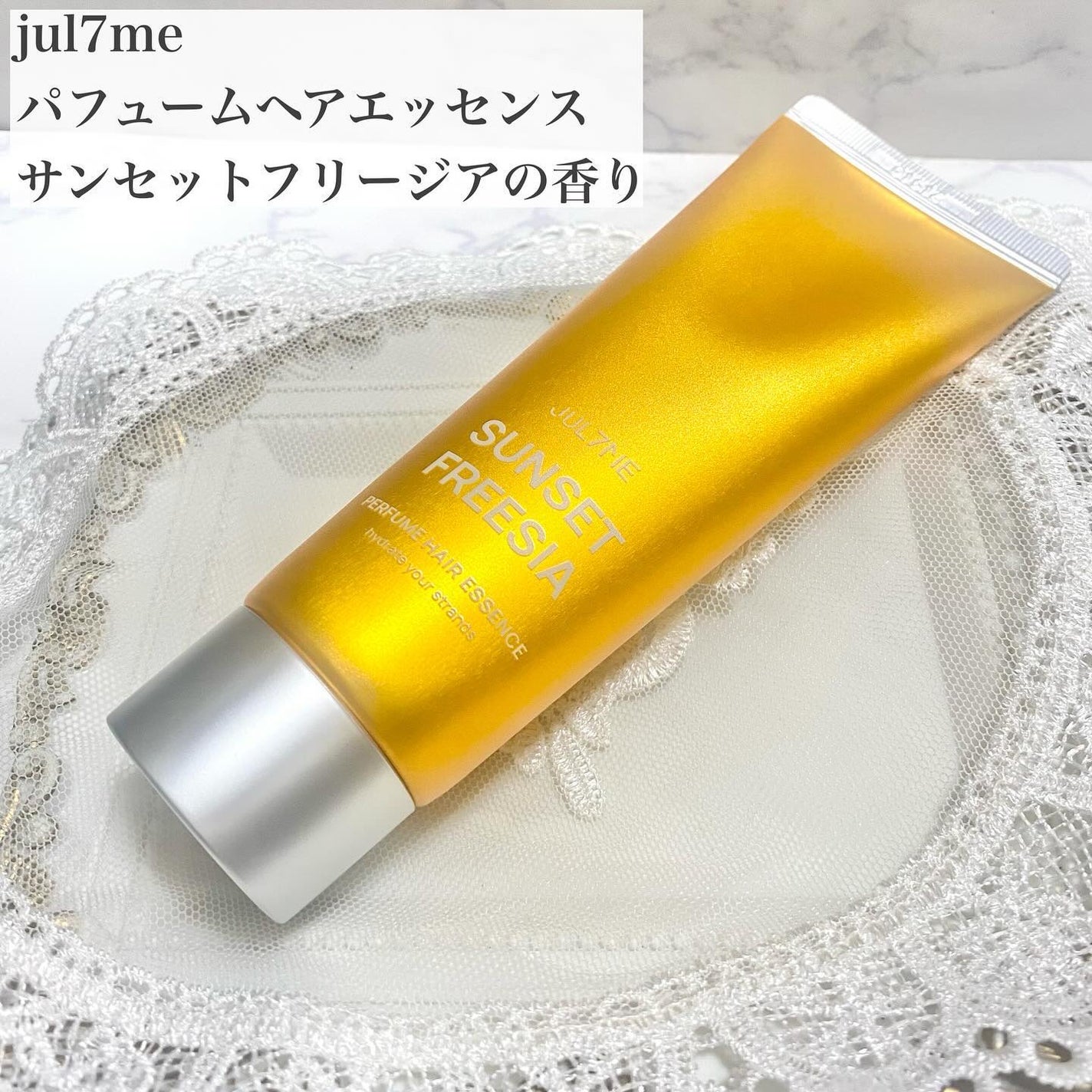 パフュームヘアエッセンス/JUL7ME/ヘアトリートメントを使ったクチコミ(2枚目)