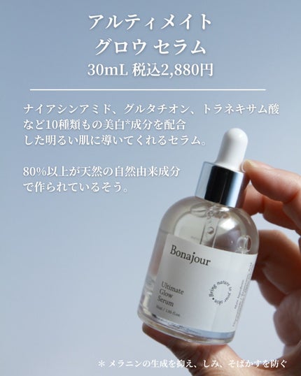 アルティメイト グロウセラム/Bonajour/美容液を使ったクチコミ(2枚目)
