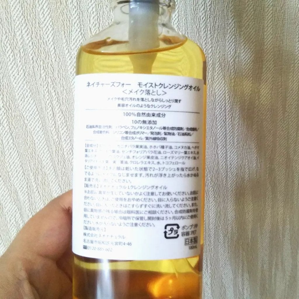モイストクレンジングオイル/Natures for/オイルクレンジングを使ったクチコミ(3枚目)