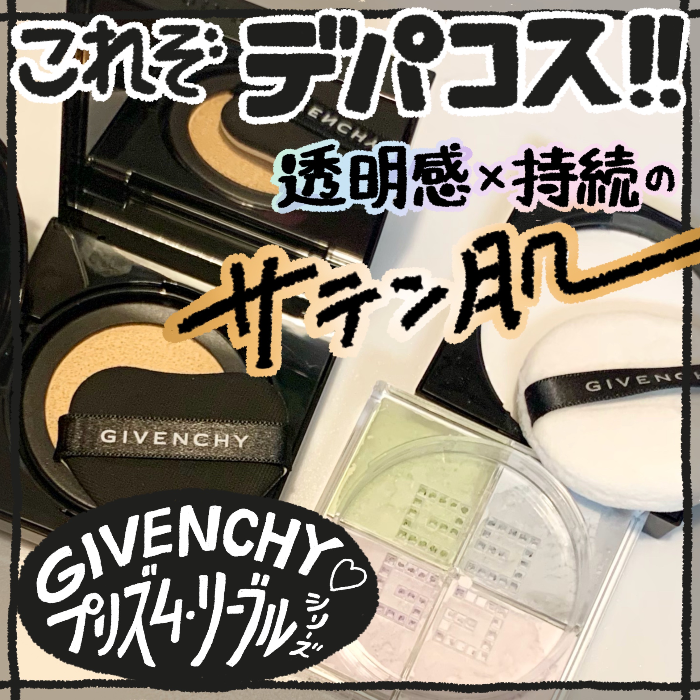 プリズム・リーブル/GIVENCHY/ルースパウダーを使ったクチコミ（1枚目）