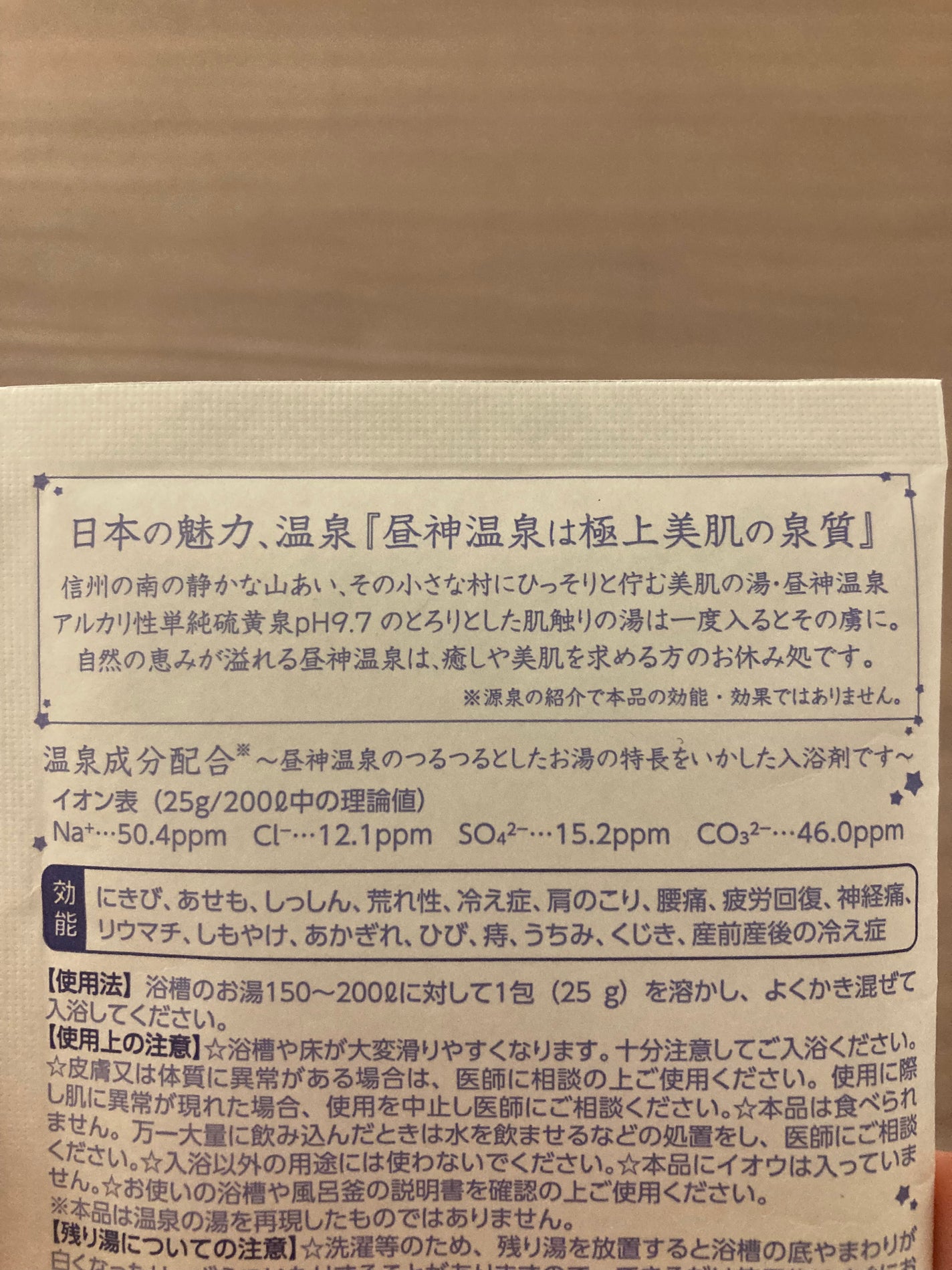 薬用入浴剤 昼神湯粉/阿智昼神観光局/無機塩系入浴剤を使ったクチコミ(4枚目)