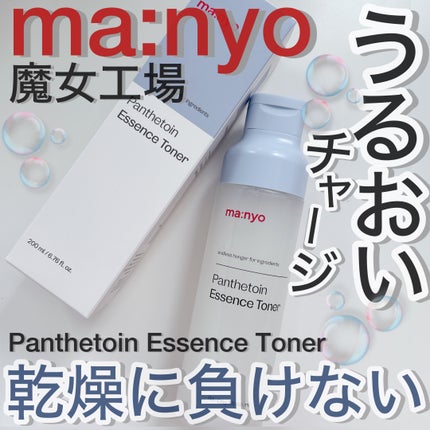 パンテトイン エッセンス トナー/manyo/化粧水を使ったクチコミ(1枚目)