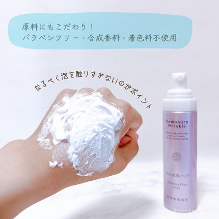 泡の集中パック/ドモホルンリンクル/洗い流すパック・マスクを使ったクチコミ(5枚目)