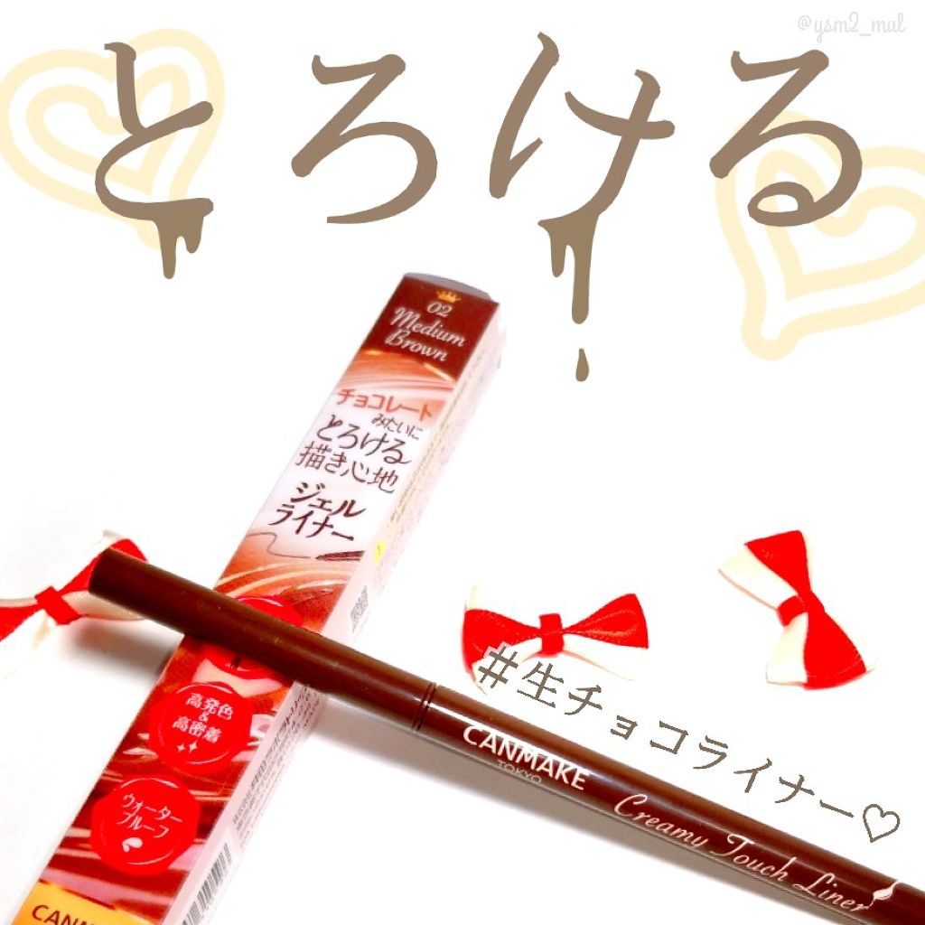 クリーミータッチライナー/キャンメイク/ジェルアイライナーを使ったクチコミ(1枚目)