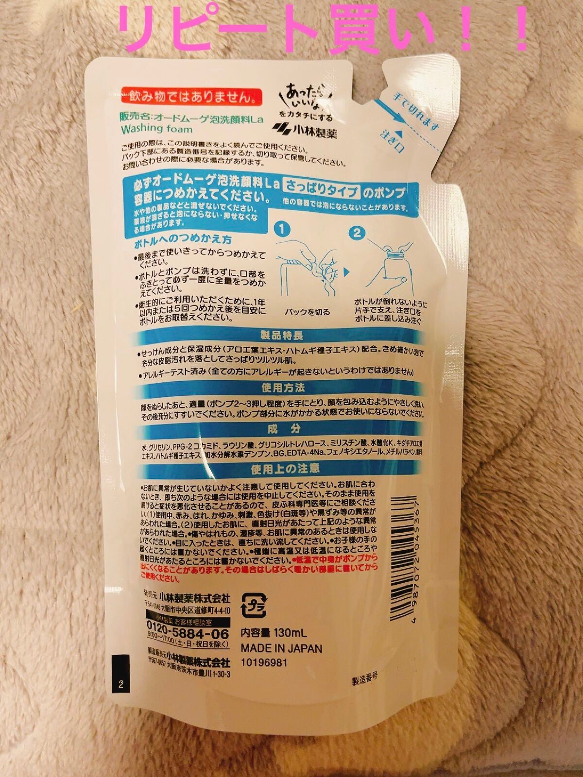 泡洗顔料 さっぱりタイプ/オードムーゲ/泡洗顔を使ったクチコミ(2枚目)