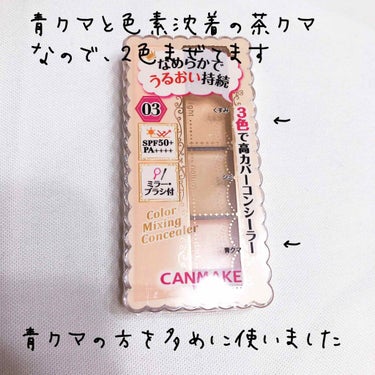 カラーミキシングコンシーラー/キャンメイク/パレットコンシーラーを使ったクチコミ（2枚目）