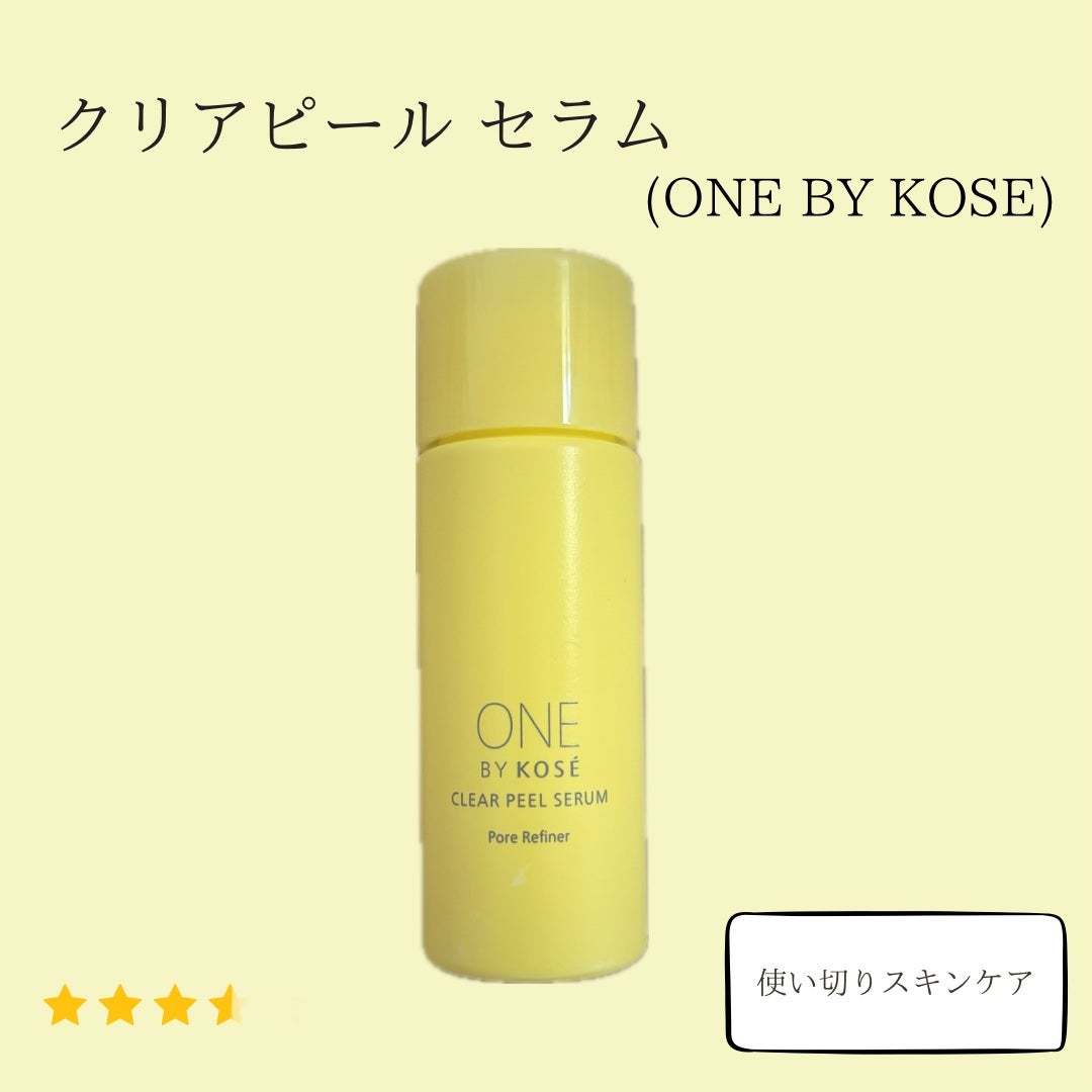 クリアピール セラム/ONE BY KOSE/美容液を使ったクチコミ(1枚目)