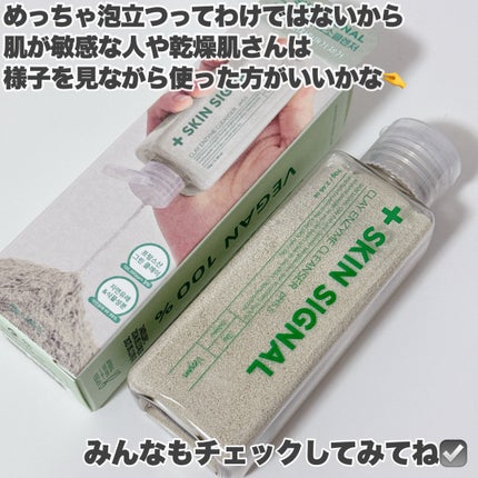 グリーン クレイ酵素クレンザー/SKIN SIGNAL/洗顔パウダーを使ったクチコミ(7枚目)
